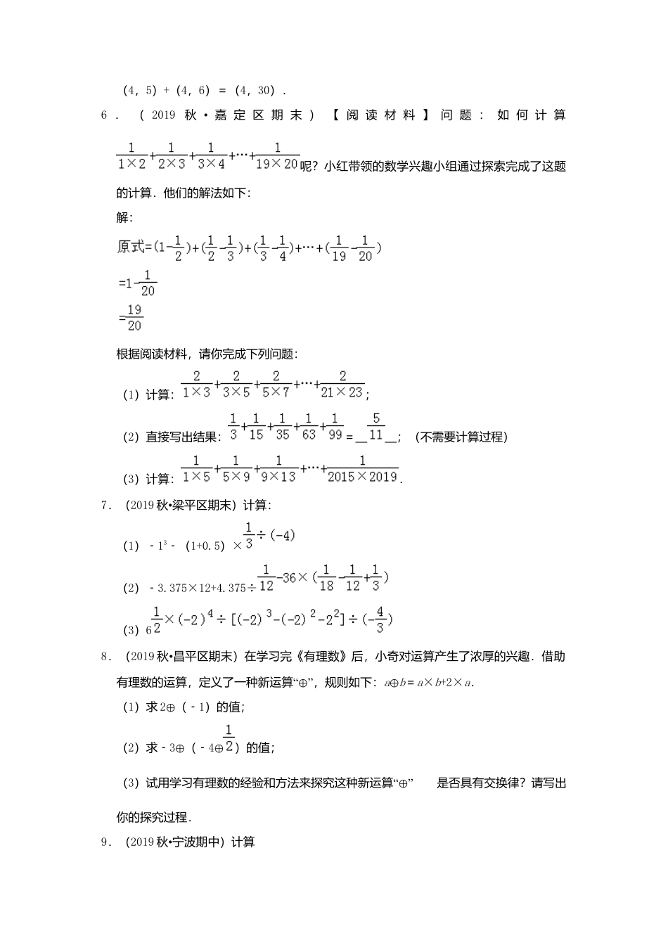 七年级上数学专练07（有理数的混合运算，15道）-考点必杀200题（浙教版）（原卷版）.docx_第2页