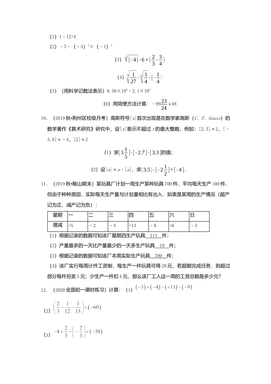 七年级上数学专练07（有理数的混合运算，15道）-考点必杀200题（浙教版）（原卷版）.docx_第3页