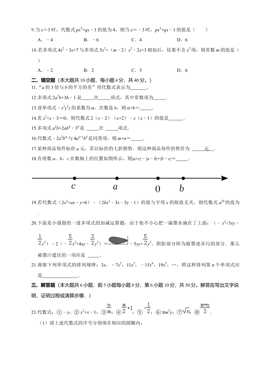 浙教版数学七年级上册第4章代数式   精品单元测试（含解析）.docx_第2页