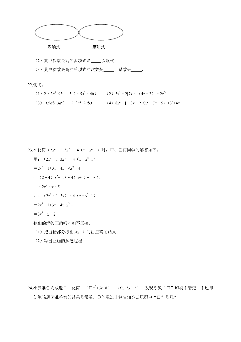 浙教版数学七年级上册第4章代数式   精品单元测试（含解析）.docx_第3页