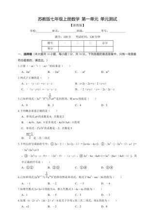 浙教版数学七年级上册第4章代数式   精品单元测试（含解析）.docx