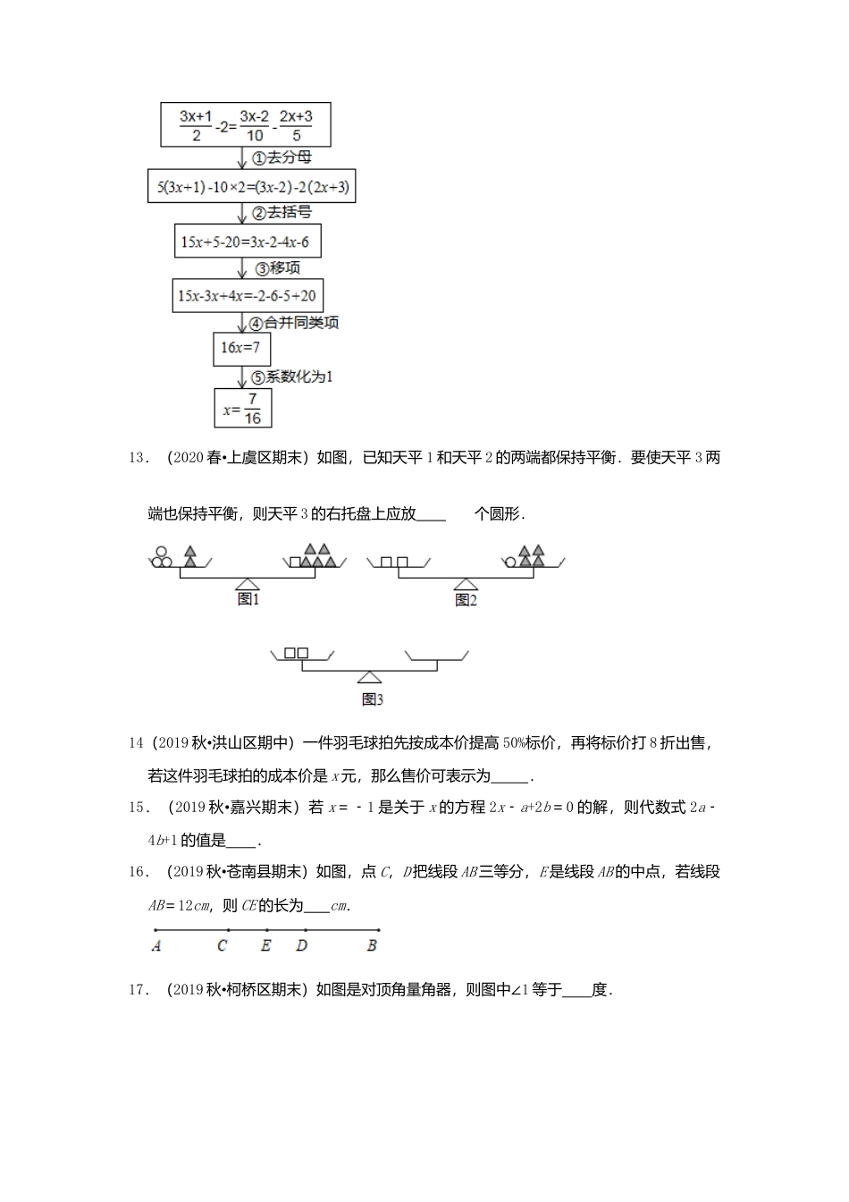 七年级上数学专练05（填空题-提升，20道）-考点必杀200题（浙教版）（原卷版）.docx_第2页