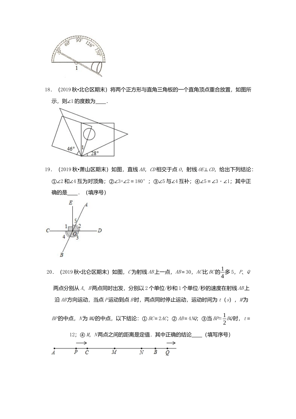七年级上数学专练05（填空题-提升，20道）-考点必杀200题（浙教版）（原卷版）.docx_第3页