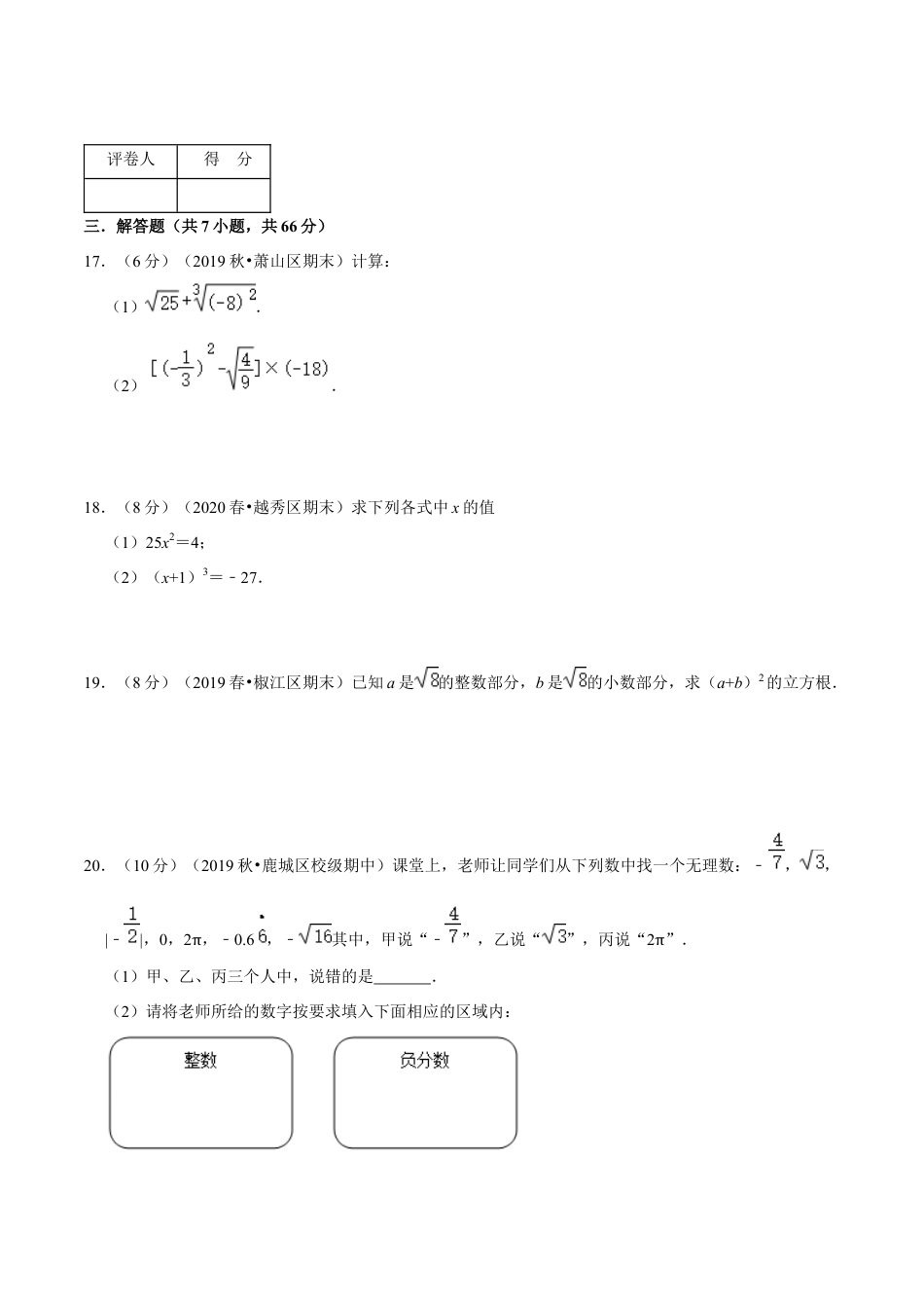 浙教版数学七年级上-第3章 实数单元测试(A卷基础篇）（浙教版）（原卷版）.docx_第3页