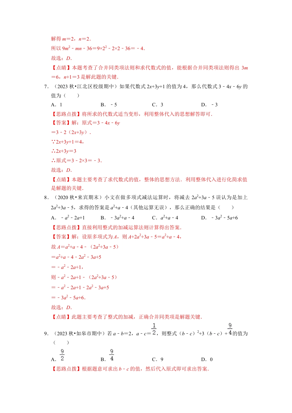 第4章 代数式单元测试(A卷夯实基础）（解析版）-七年级数学上册同步单元AB卷（浙教版）.docx_第3页