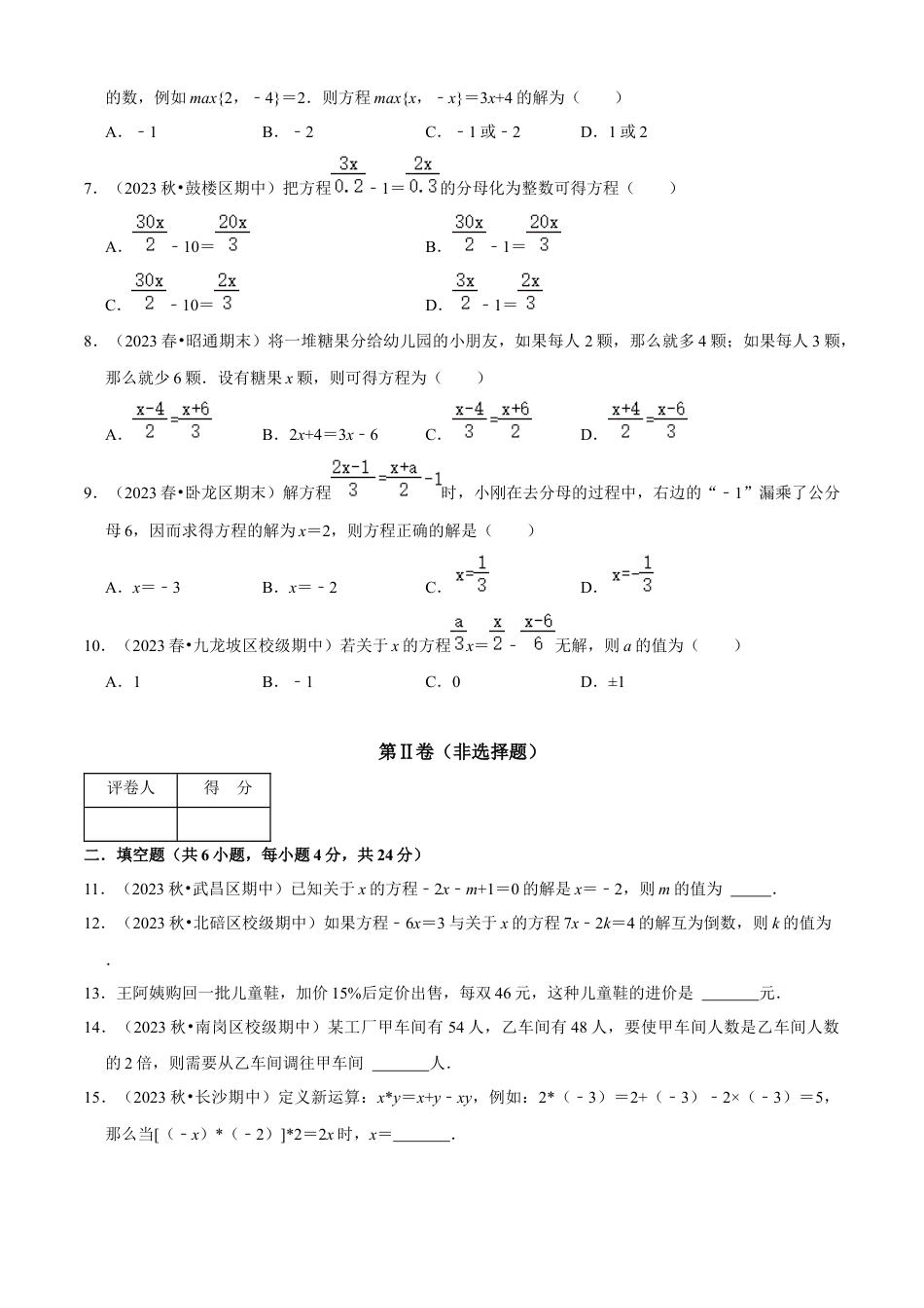 第5章 一元一次方程单元测试(B卷·能力提升)（原卷版）-七年级数学上册同步单元AB卷（浙教版）.docx_第2页