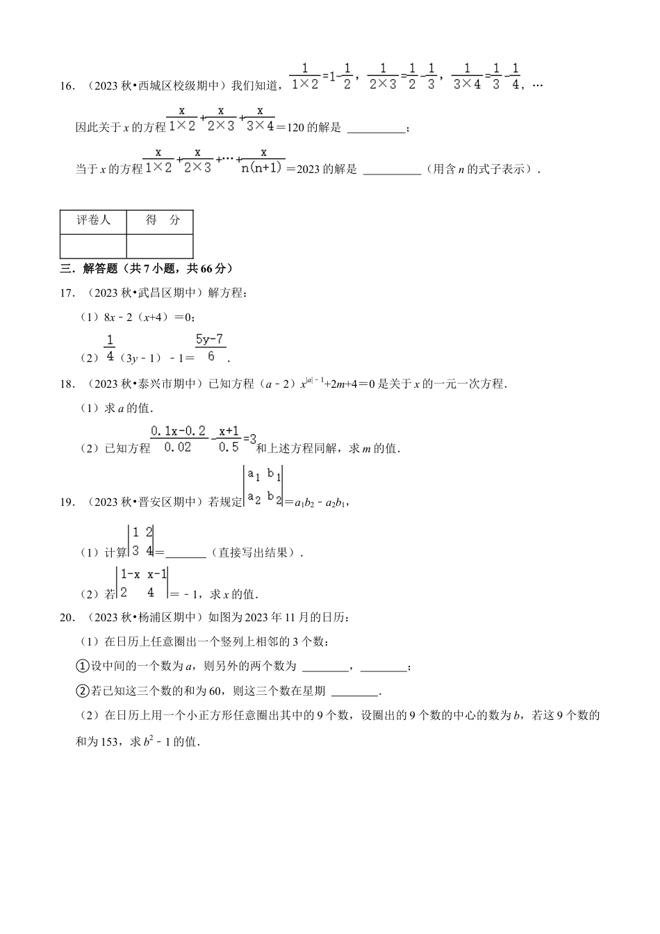 第5章 一元一次方程单元测试(B卷·能力提升)（原卷版）-七年级数学上册同步单元AB卷（浙教版）.docx_第3页