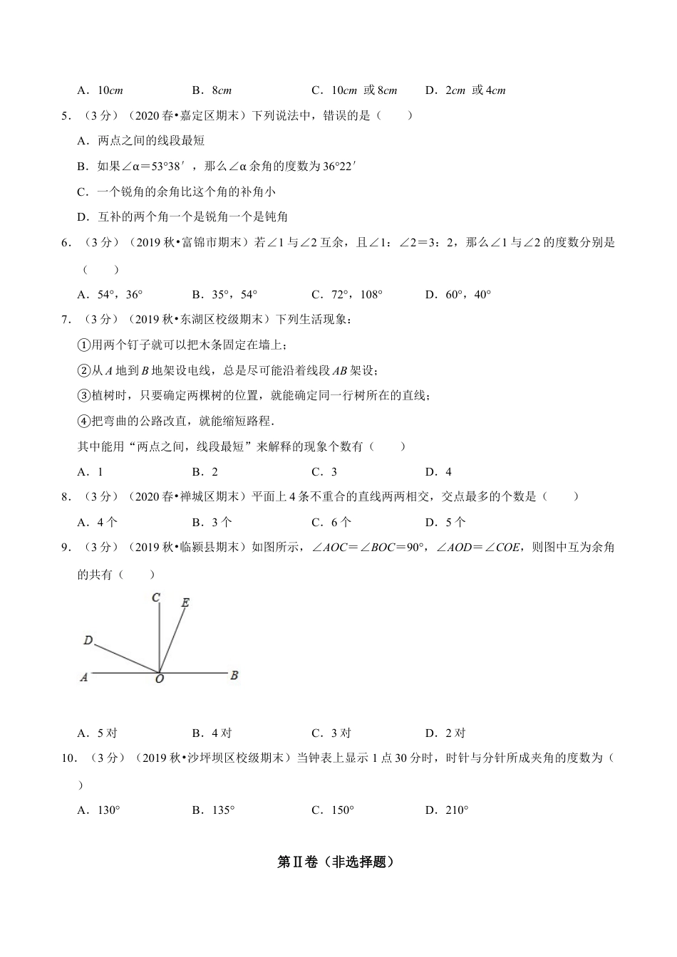 浙教版数学七年级上-第6章 图形的初步知识单元测试(B卷提升篇）（浙教版）（原卷版）.docx_第2页