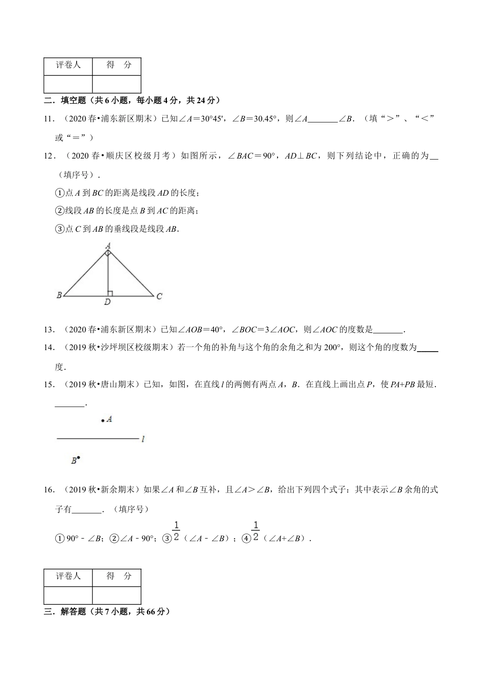浙教版数学七年级上-第6章 图形的初步知识单元测试(B卷提升篇）（浙教版）（原卷版）.docx_第3页