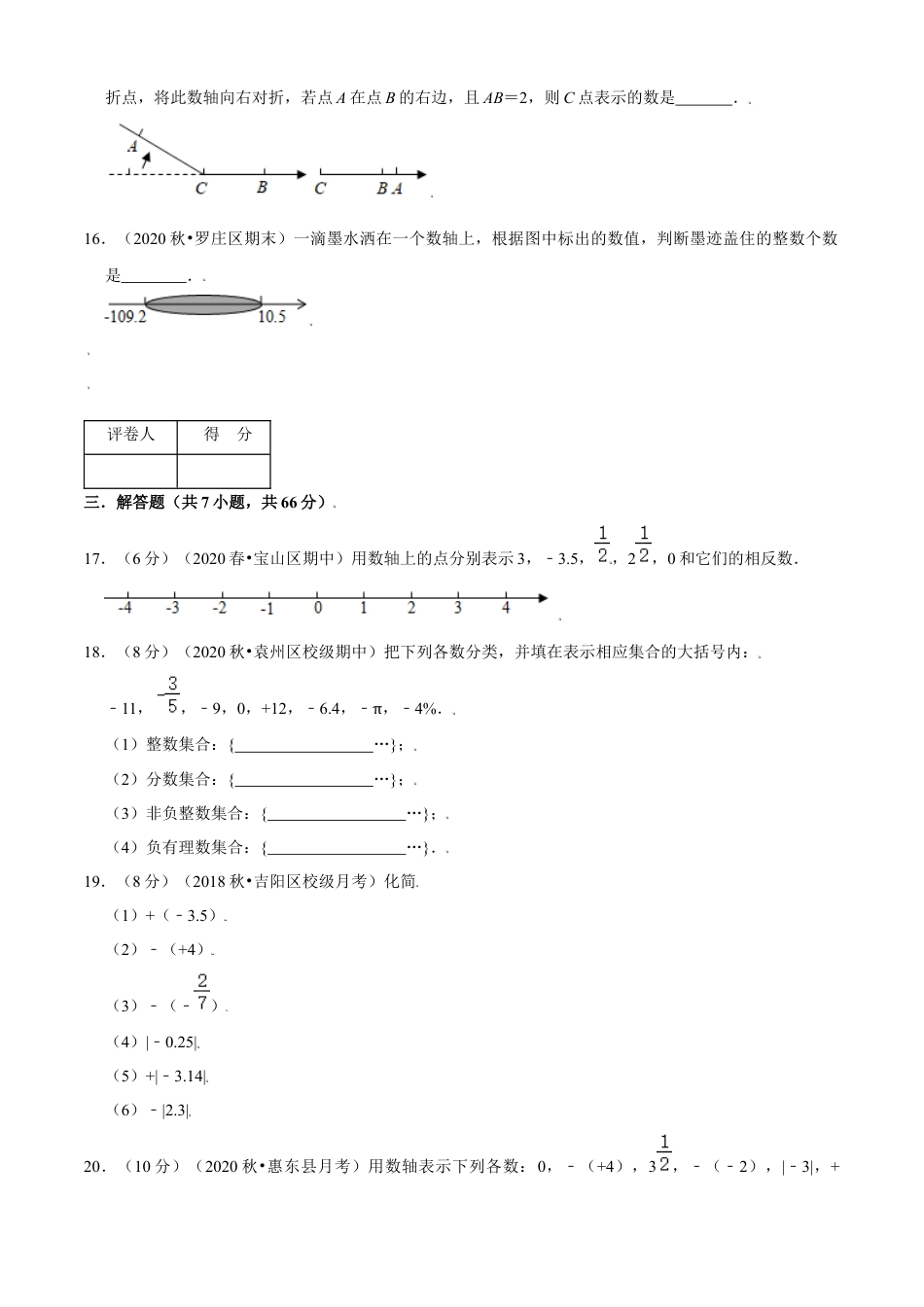 第1章 有理数单元测试(A卷基础篇）（原卷版）-七年级数学上册同步单元AB卷（浙教版）.docx_第3页