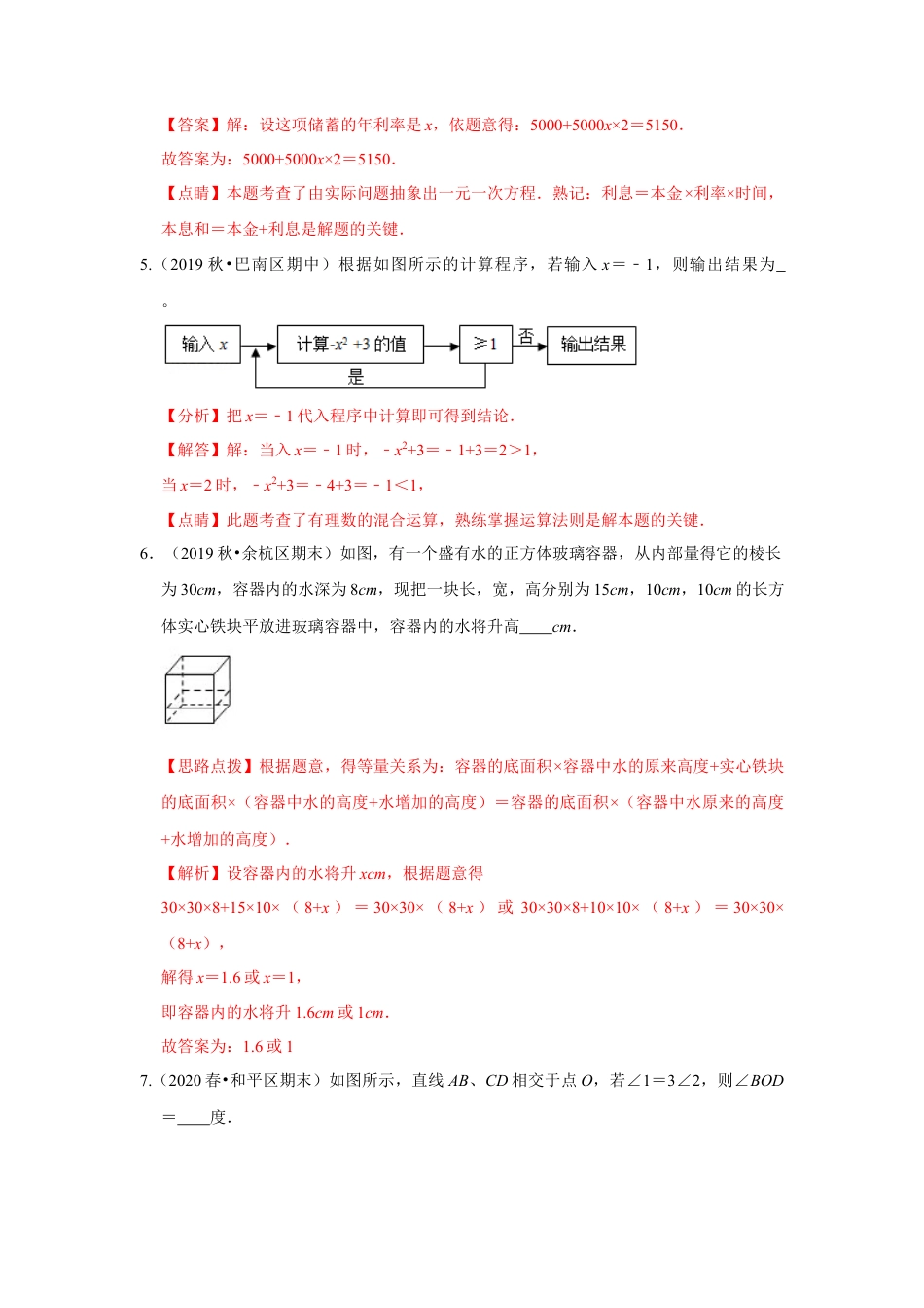 七年级上数学专练06（填空题-压轴，15道）-考点必杀200题（浙教版）（解析版）.docx_第2页