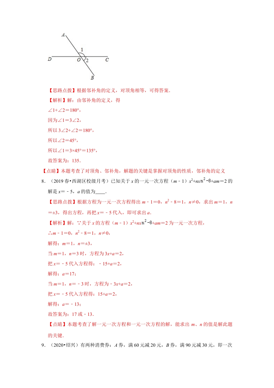 七年级上数学专练06（填空题-压轴，15道）-考点必杀200题（浙教版）（解析版）.docx_第3页