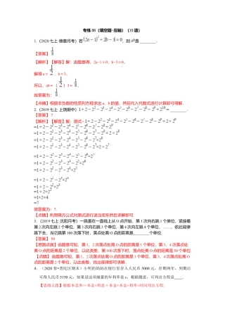 七年级上数学专练06（填空题-压轴，15道）-考点必杀200题（浙教版）（解析版）.docx