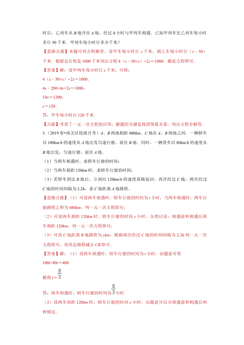 七年级上数学专练09（方程的应用，15道）-考点必杀200题（浙教版）（解析版）.docx_第2页