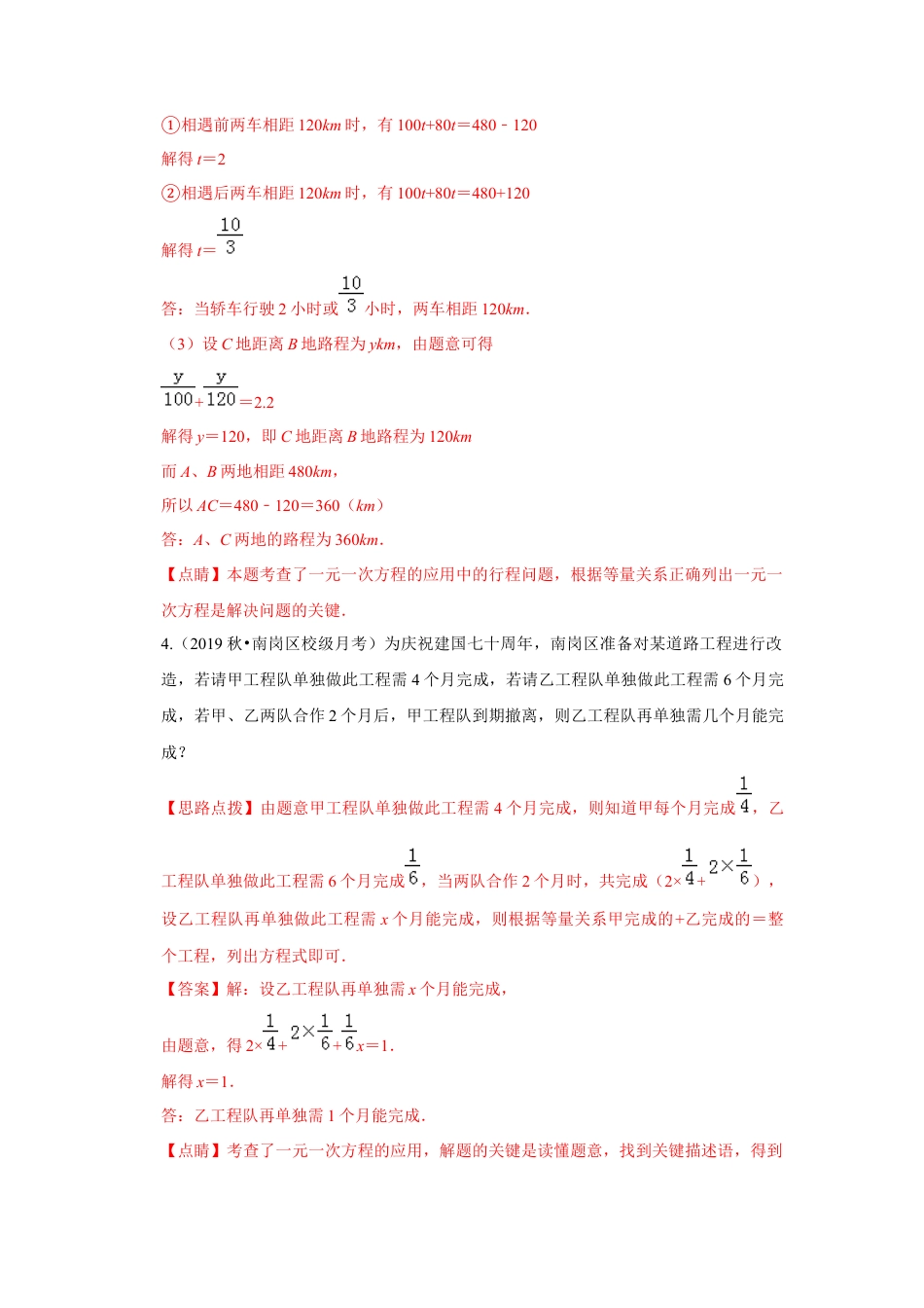 七年级上数学专练09（方程的应用，15道）-考点必杀200题（浙教版）（解析版）.docx_第3页