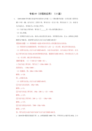 七年级上数学专练09（方程的应用，15道）-考点必杀200题（浙教版）（解析版）.docx
