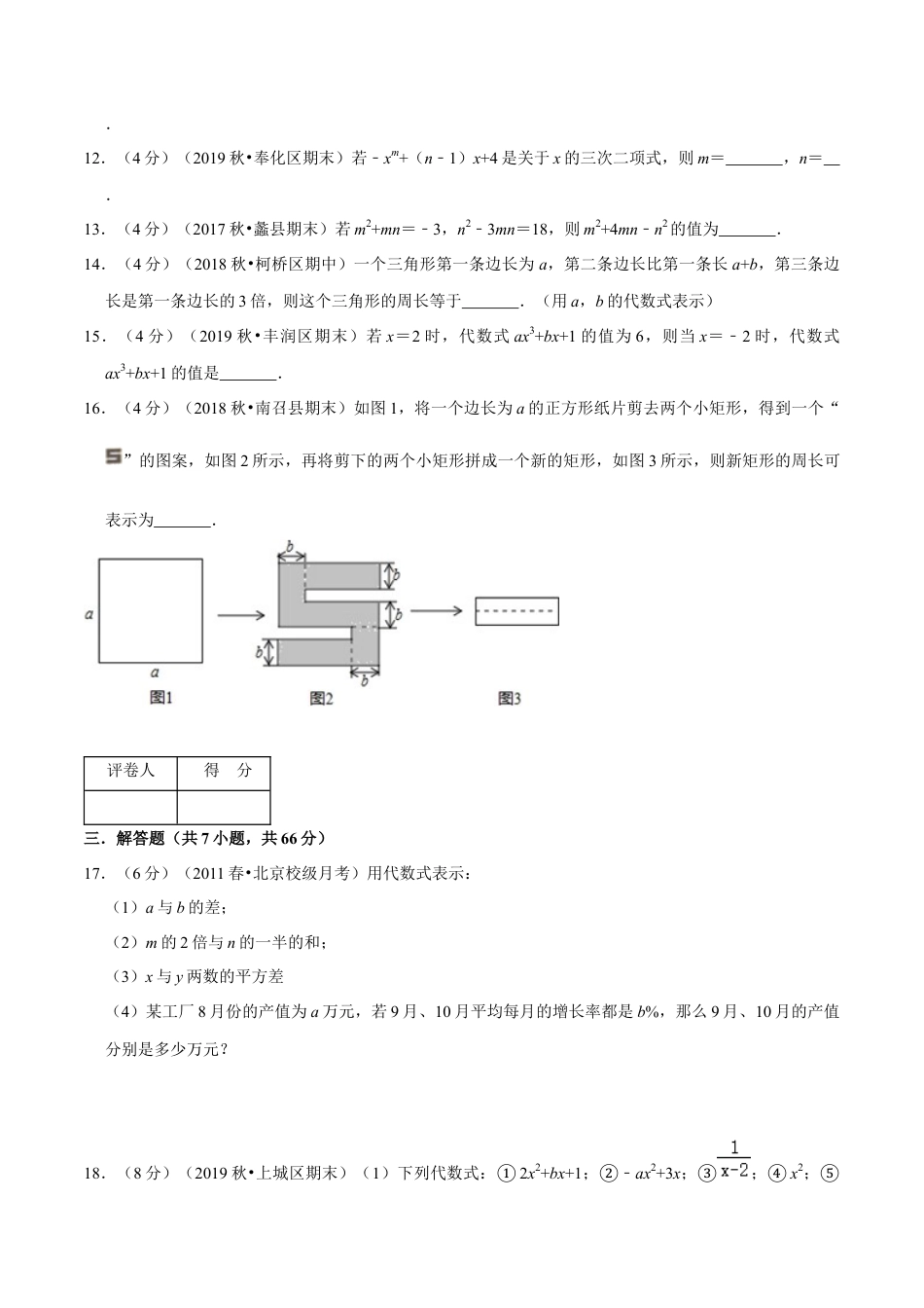 浙教版数学七年级上-第4章 代数式单元测试(B卷提升篇）（浙教版）（原卷版）.docx_第3页