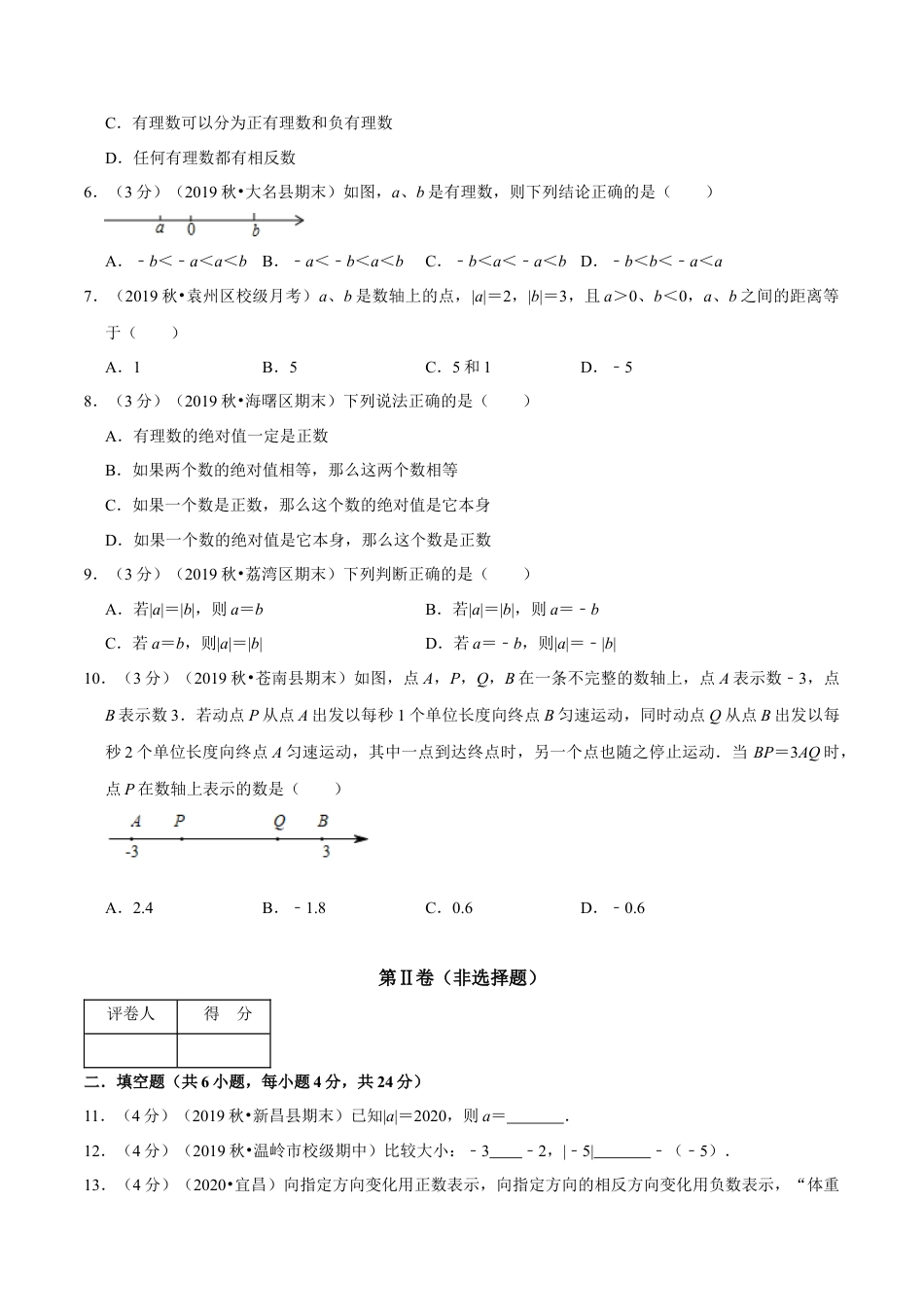 浙教版数学七年级上-第1章 有理数单元测试(B卷提升篇）（浙教版）（原卷版）.docx_第2页