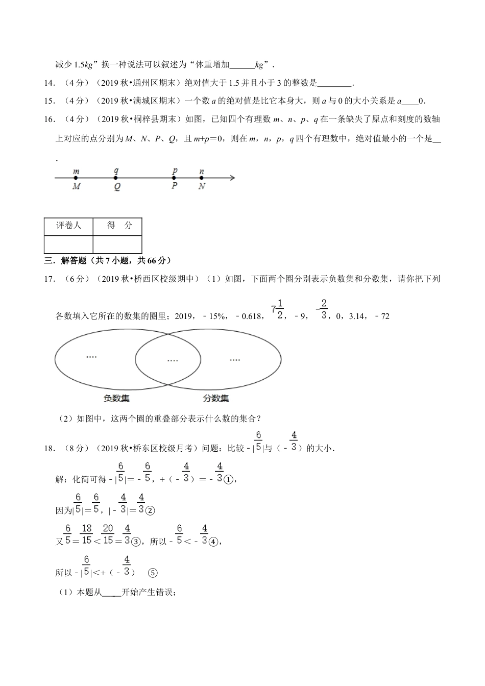 浙教版数学七年级上-第1章 有理数单元测试(B卷提升篇）（浙教版）（原卷版）.docx_第3页