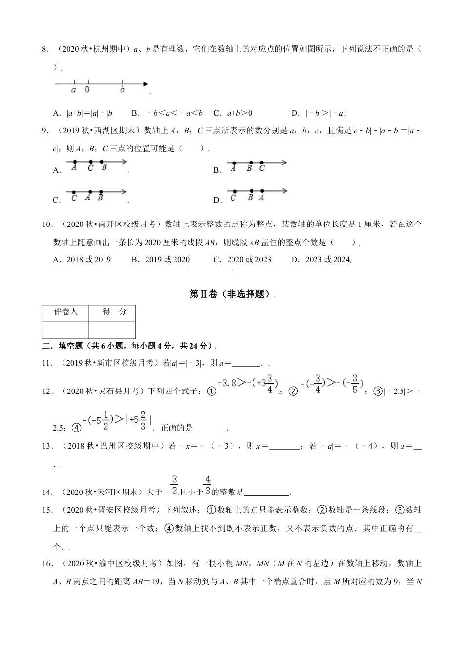 第1章 有理数单元测试(B卷提升篇）（原卷版）-七年级数学上册同步单元AB卷（浙教版）.docx_第2页