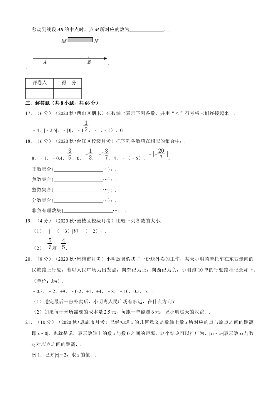 第1章 有理数单元测试(B卷提升篇）（原卷版）-七年级数学上册同步单元AB卷（浙教版）.docx_第3页