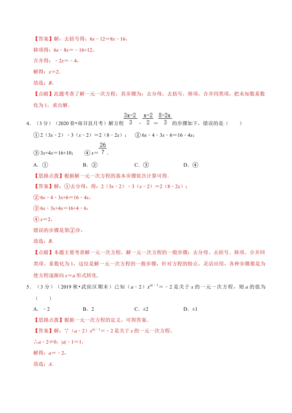 浙教版数学七年级上-第5章 一元一次方程单元测试(A卷基础篇）（浙教版）（解析版）.docx_第2页