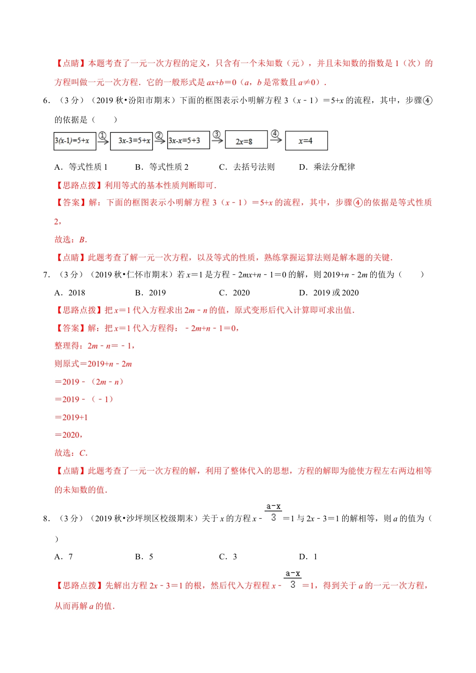浙教版数学七年级上-第5章 一元一次方程单元测试(A卷基础篇）（浙教版）（解析版）.docx_第3页