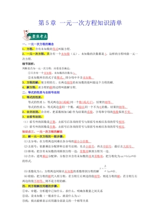 浙教版数学七年级上-第5章 一元一次方程（知识清单）-（浙教版）.docx