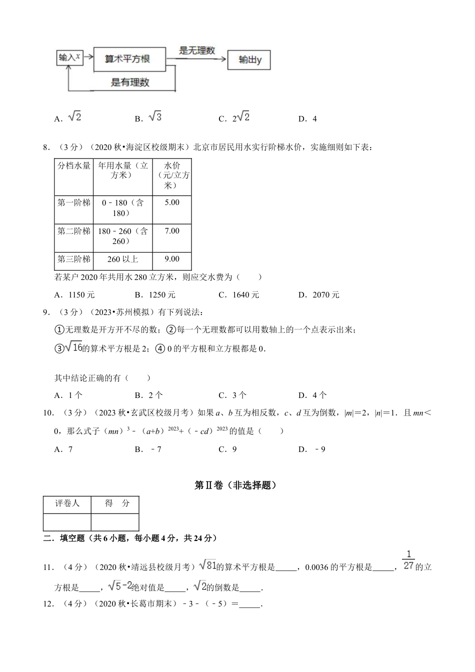 数学七年级上学期期中模拟卷（一）（原卷版）（浙教版）.docx_第2页