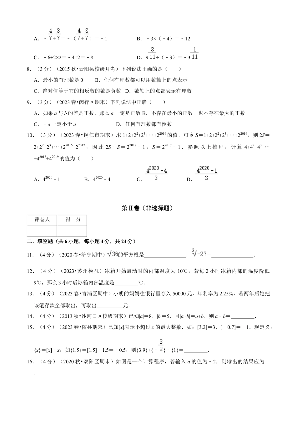 数学七年级上学期期中模拟卷（二）（原卷版）（浙教版）.docx_第2页