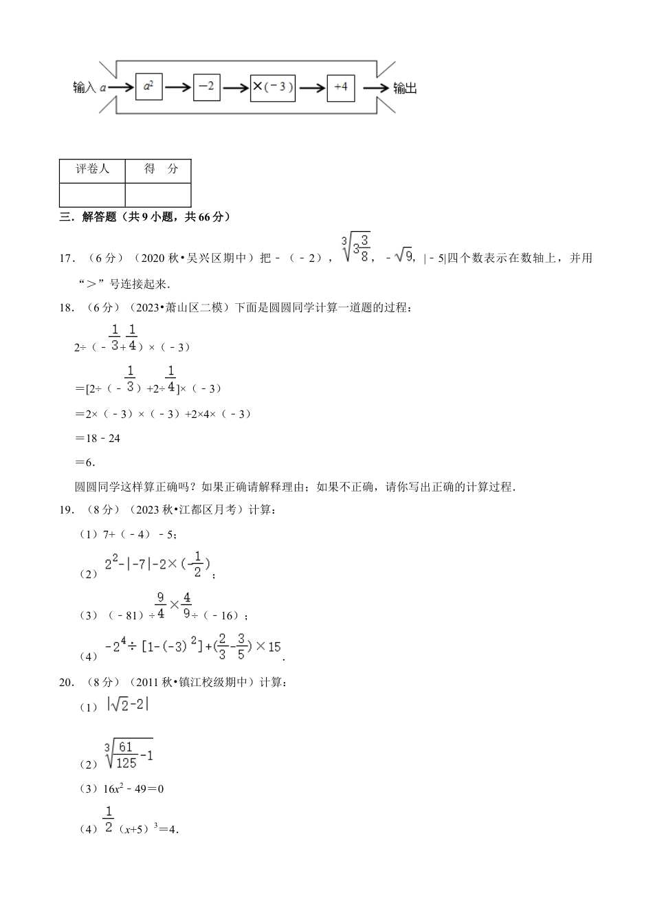 数学七年级上学期期中模拟卷（二）（原卷版）（浙教版）.docx_第3页