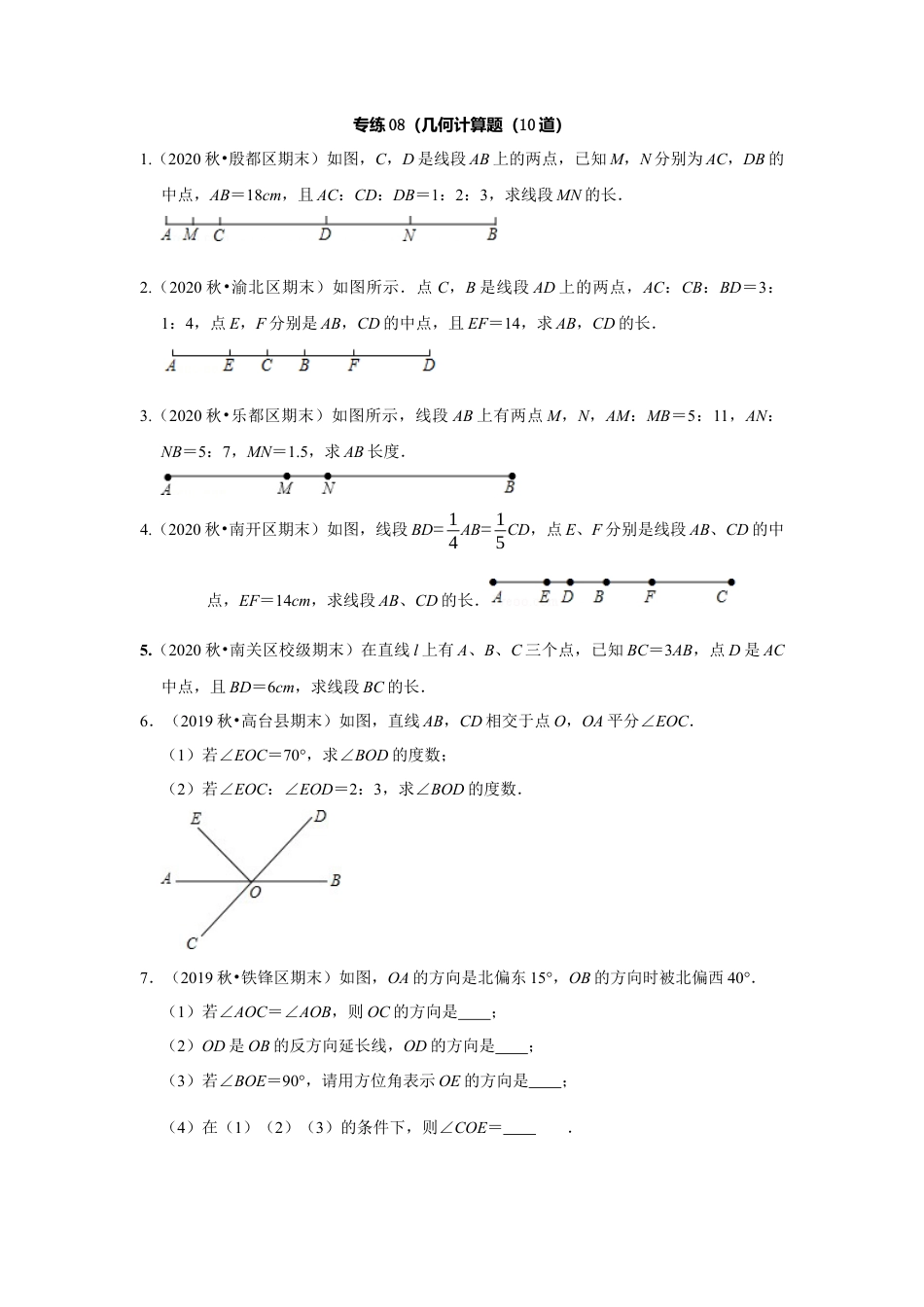 七年级上数学专练08（几何计算题，10道）-考点必杀200题（浙教版）（原卷版）.docx_第1页
