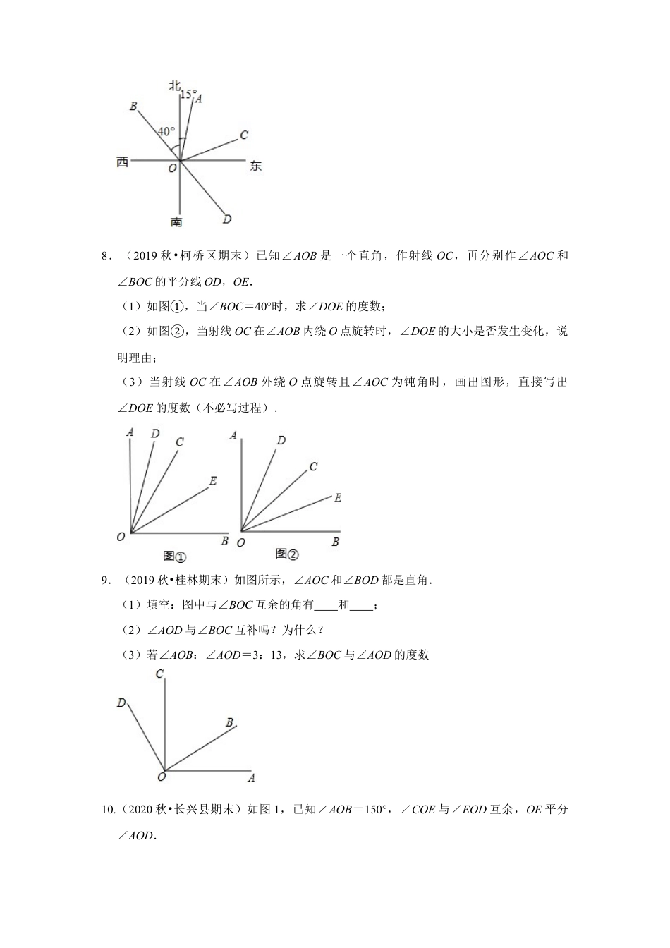 七年级上数学专练08（几何计算题，10道）-考点必杀200题（浙教版）（原卷版）.docx_第2页