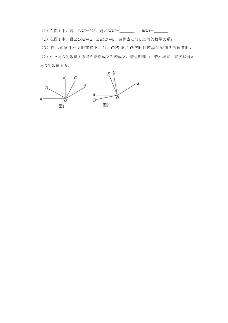 七年级上数学专练08（几何计算题，10道）-考点必杀200题（浙教版）（原卷版）.docx_第3页