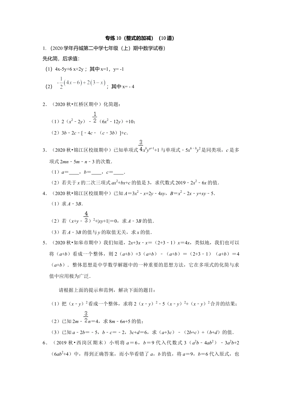 七年级上数学专练10（整式的加减，10道）-考点必杀200题（浙教版）（原卷版）.docx_第1页