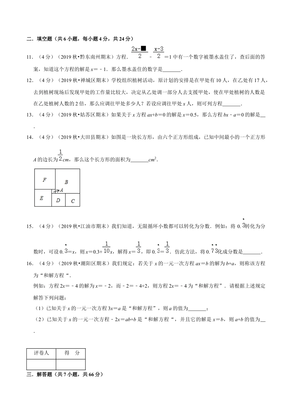 浙教版数学七年级上-第5章 一元一次方程单元测试(B卷提升篇）（浙教版）（原卷版）.docx_第3页
