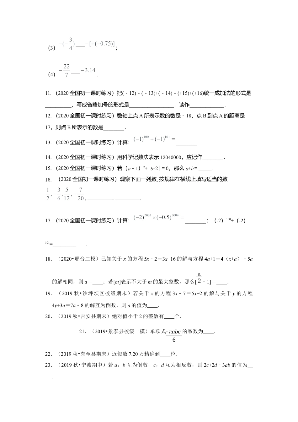 七年级上数学专练04（填空题-基础，30道）-考点必杀200题（浙教版）（原卷版）.docx_第2页