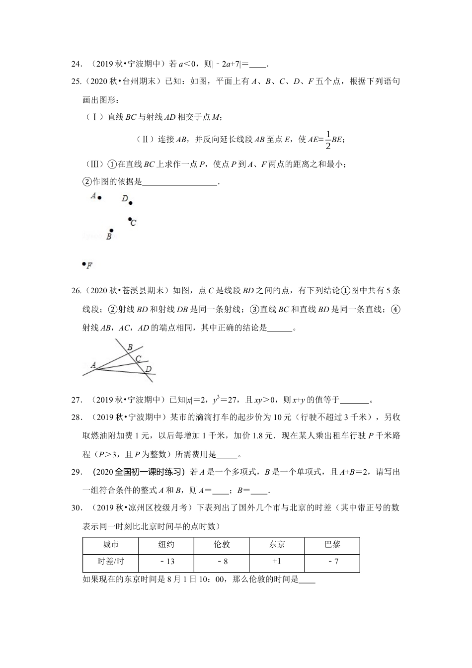 七年级上数学专练04（填空题-基础，30道）-考点必杀200题（浙教版）（原卷版）.docx_第3页