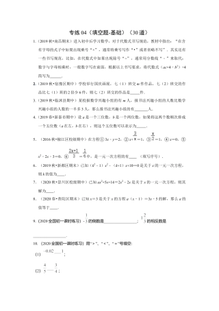 七年级上数学专练04（填空题-基础，30道）-考点必杀200题（浙教版）（原卷版）.docx
