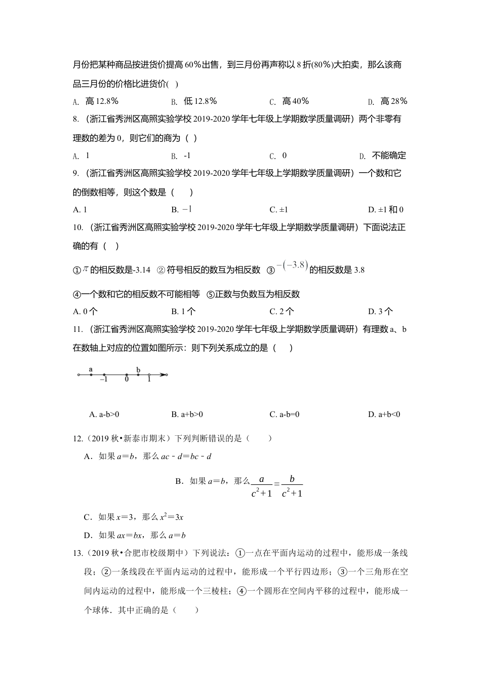 七年级上数学专练02（选择题-提升，20道）-考点必杀200题（浙教版）（原卷版）.docx_第2页