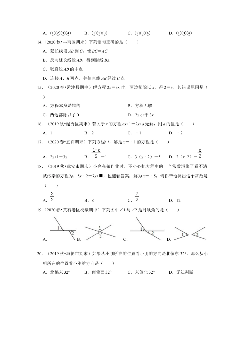 七年级上数学专练02（选择题-提升，20道）-考点必杀200题（浙教版）（原卷版）.docx_第3页