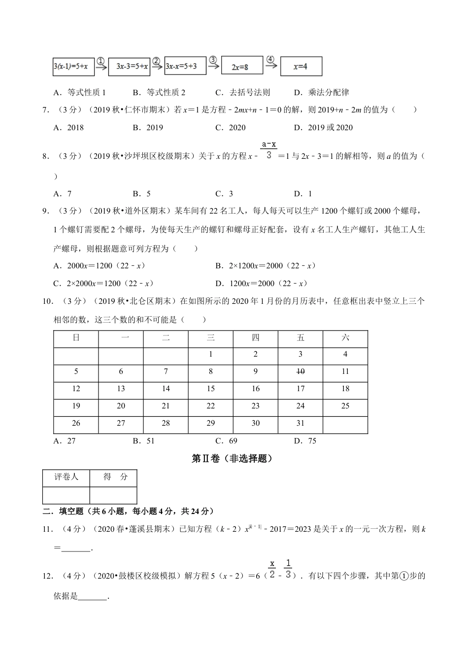 浙教版数学七年级上-第5章 一元一次方程单元测试(A卷基础篇）（浙教版）（原卷版）.docx_第2页