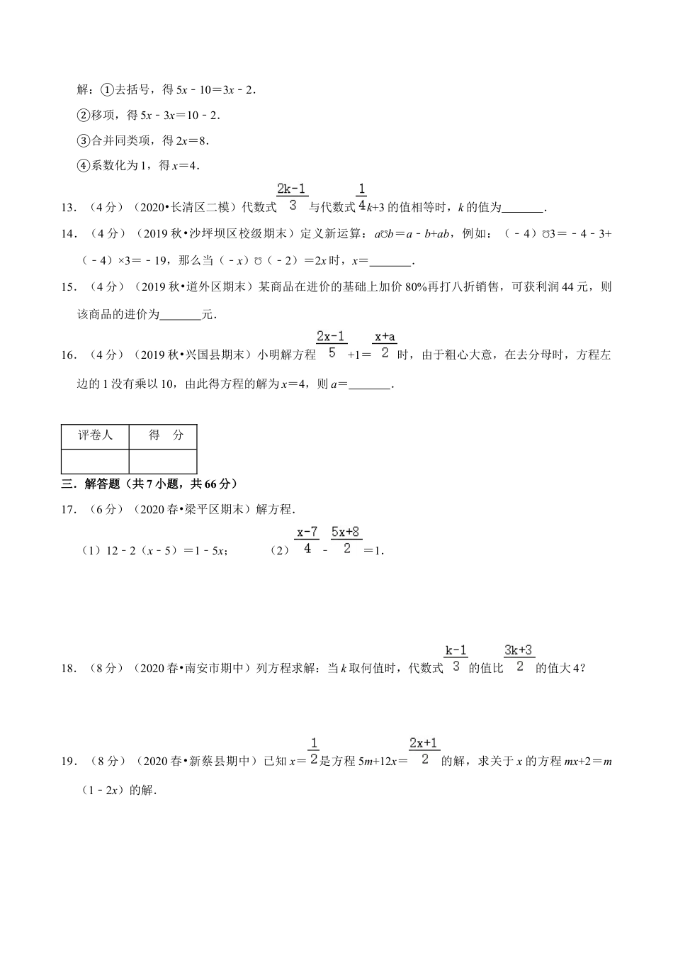浙教版数学七年级上-第5章 一元一次方程单元测试(A卷基础篇）（浙教版）（原卷版）.docx_第3页