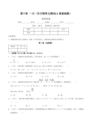 浙教版数学七年级上-第5章 一元一次方程单元测试(A卷基础篇）（浙教版）（原卷版）.docx