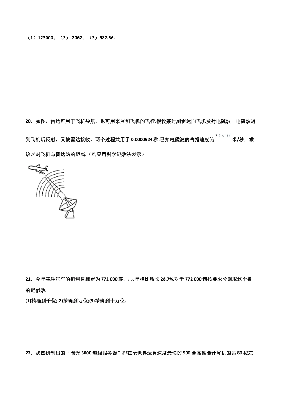 浙教版数学七年级上-课时练习-2.8 计算器的使用与科学记数法 基础卷（原卷版）.docx_第3页