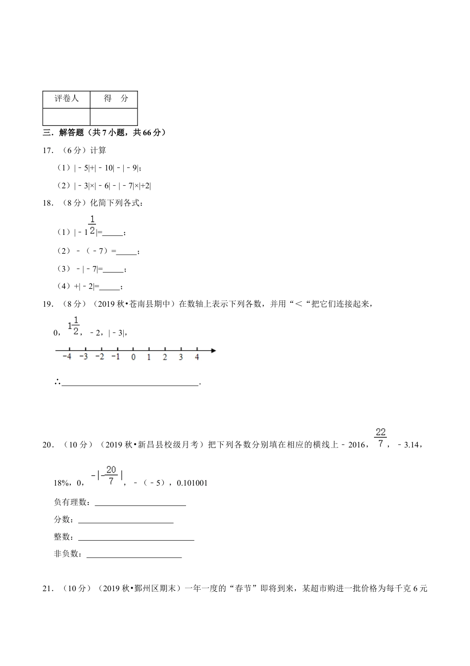 浙教版数学七年级上-第1章 有理数单元测试(A卷基础篇）（浙教版）（原卷版）.docx_第3页