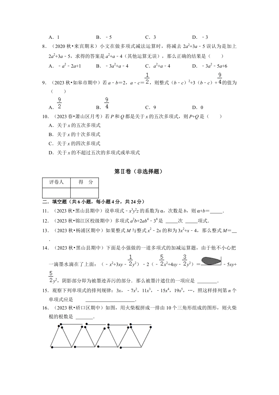 第4章 代数式单元测试(A卷夯实基础）（原卷版）-七年级数学上册同步单元AB卷（浙教版）.docx_第2页