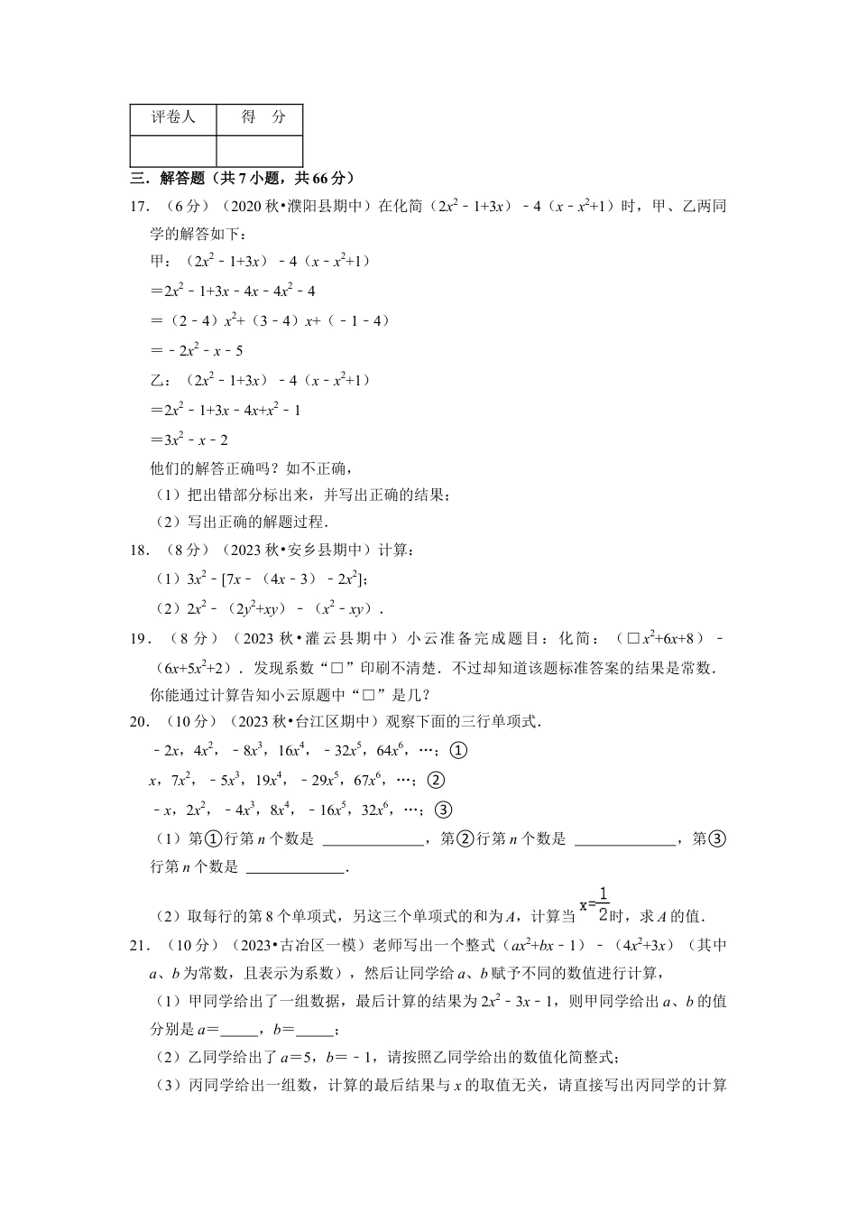 第4章 代数式单元测试(A卷夯实基础）（原卷版）-七年级数学上册同步单元AB卷（浙教版）.docx_第3页
