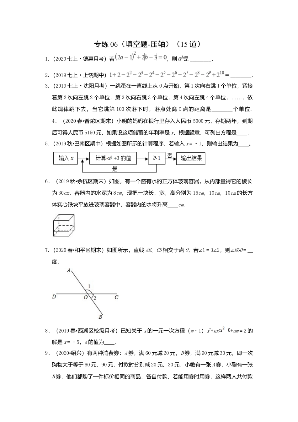 七年级上数学专练06（填空题-压轴，15道）-考点必杀200题（浙教版）（原卷版）.docx_第1页