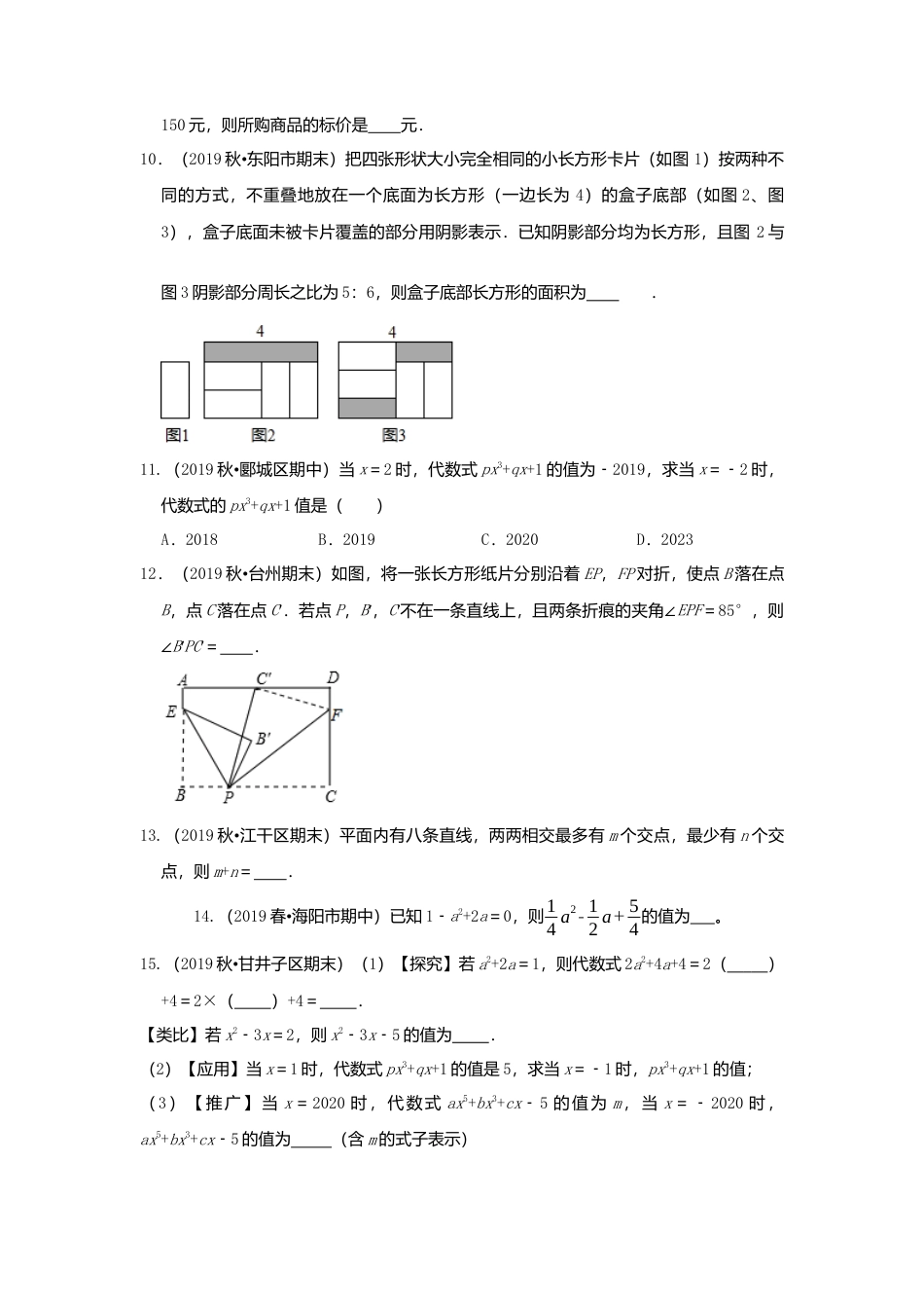 七年级上数学专练06（填空题-压轴，15道）-考点必杀200题（浙教版）（原卷版）.docx_第2页
